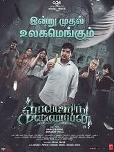 Conjuring Kannappan (2024) HDRip Malayalam