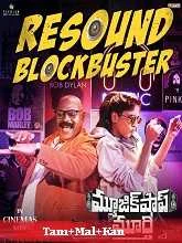 Music Shop Murthy (2024) HDRip Telugu