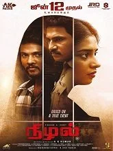 Nizhal (2021) HDRip Malayalam